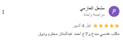 رأي العميل 10