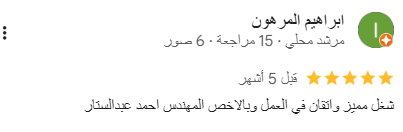 رأي العميل 11