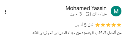رأي العميل 15