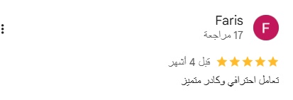 رأي العميل 17