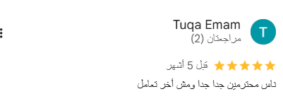رأي العميل 21