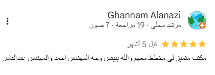 رأي العميل 3