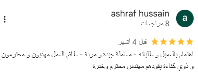 رأي العميل 4