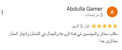 رأي العميل 5