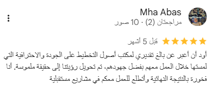 رأي العميل 6