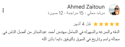 رأي العميل 8