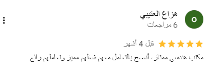 رأي العميل 9